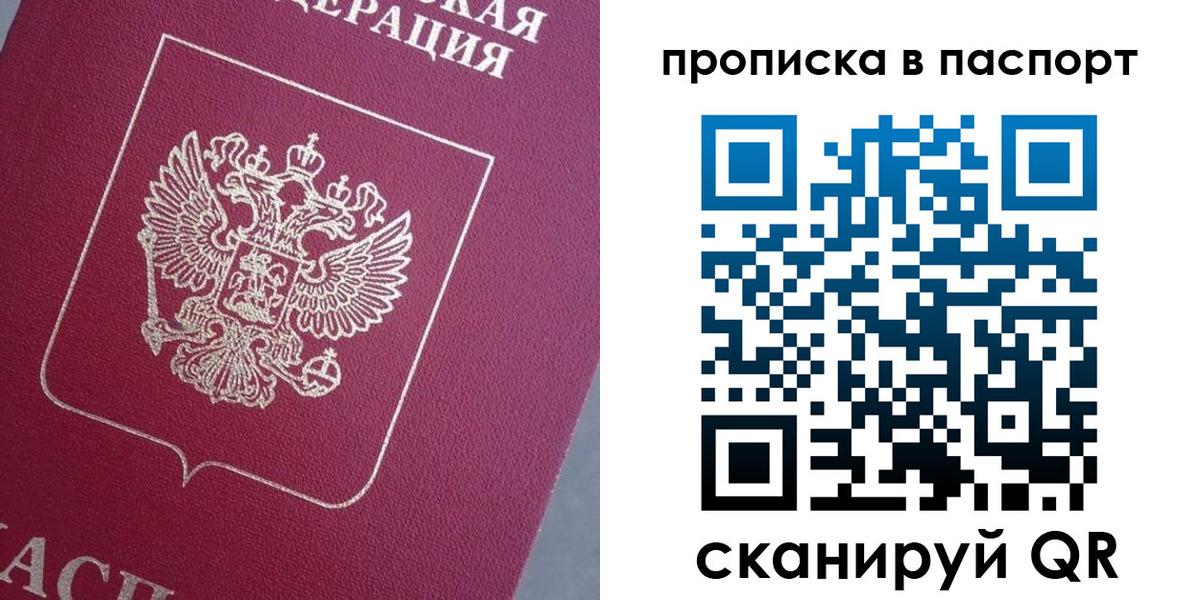 прописка гарантия в Подольске