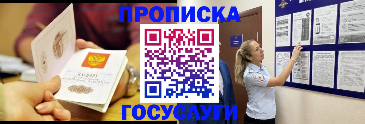 временная регистрация собственник в Подольске