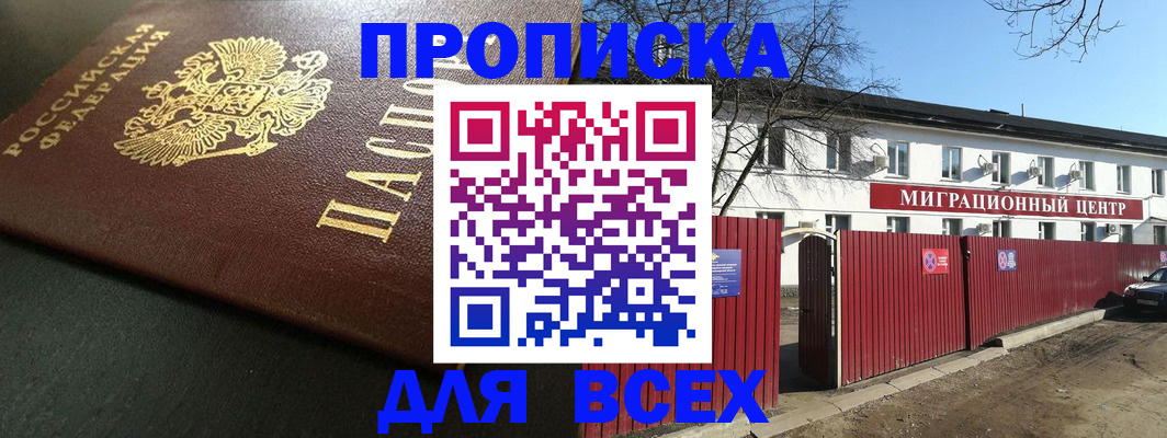 временная регистрация 2025 в Подольске