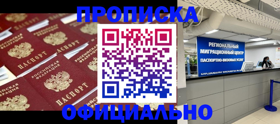 прописка для военкомата в Подольске