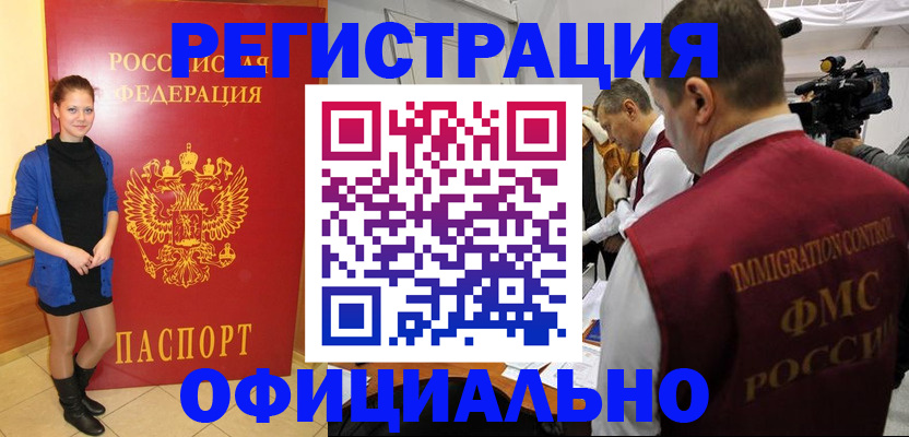 прописка паспорт в Подольске